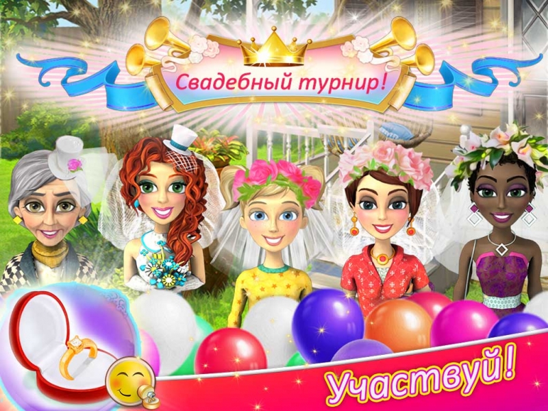 Мобильные турниры в Свадебном Салоне 2 для iOS